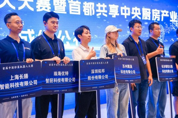 富农优配APP 火力全开！厨纪荣获首届中国炒菜机器人大赛一等奖！